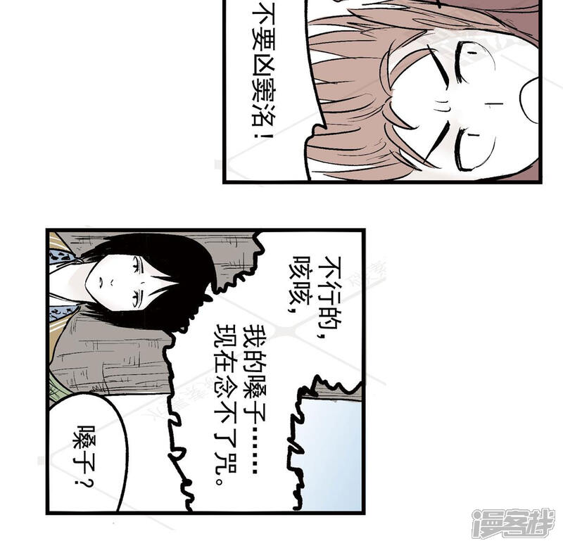 《神庭之钥·壹》壹·箱中人（4） 第17页