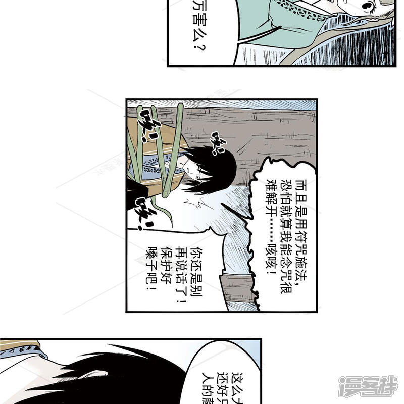 《神庭之钥·壹》壹·箱中人（4） 第19页