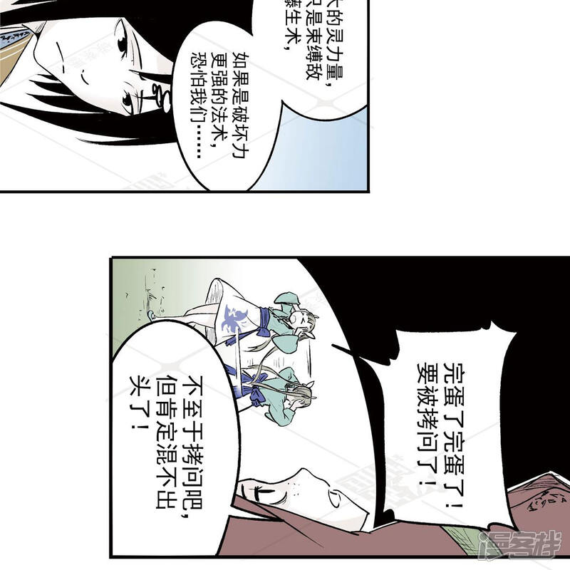 《神庭之钥·壹》壹·箱中人（4） 第20页