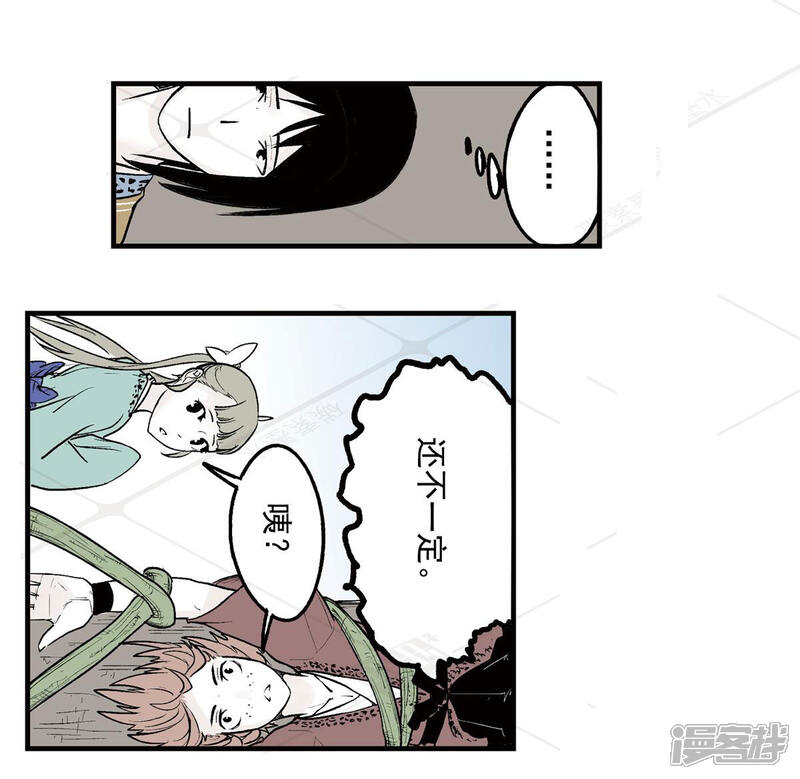 《神庭之钥·壹》壹·箱中人（4） 第21页