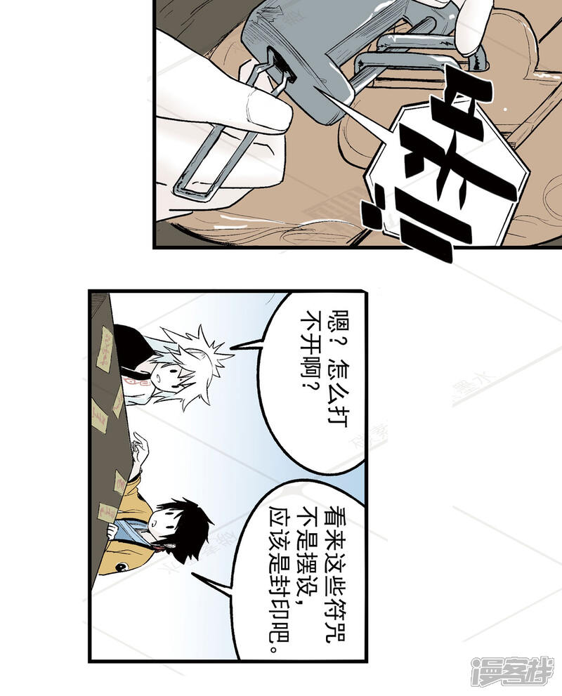 《神庭之钥·壹》壹·箱中人（4） 第25页