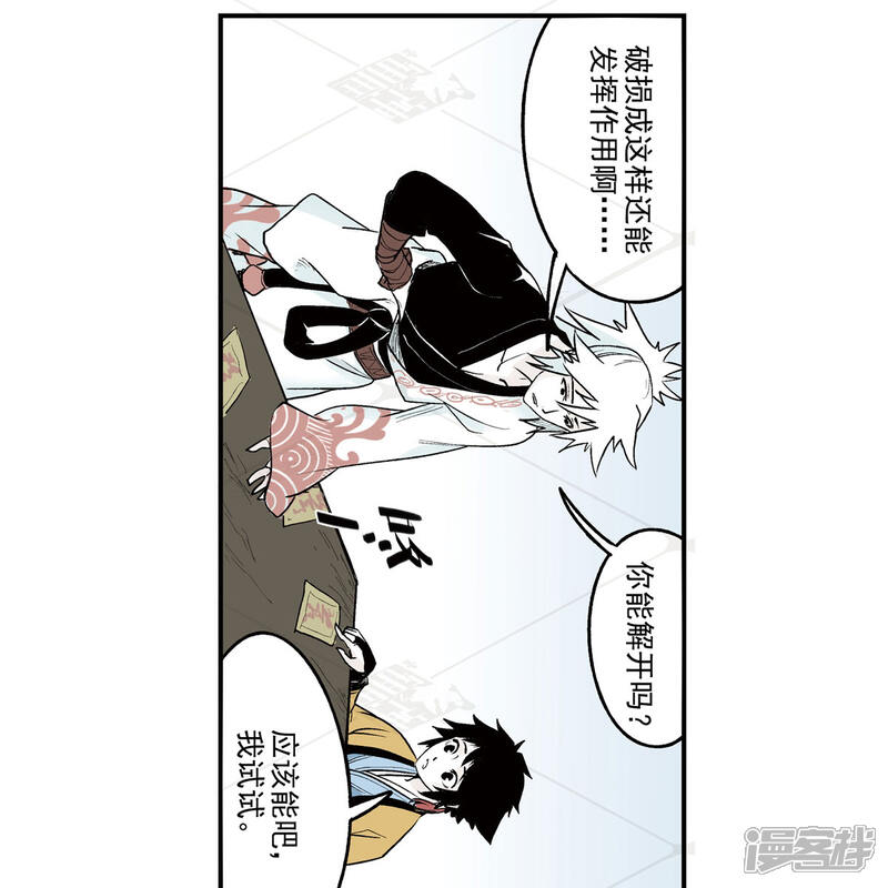 《神庭之钥·壹》壹·箱中人（4） 第26页
