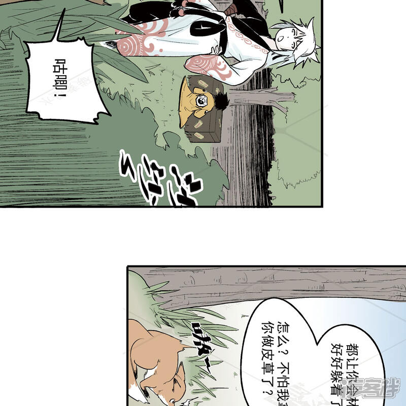 《神庭之钥·壹》壹·箱中人（4） 第28页