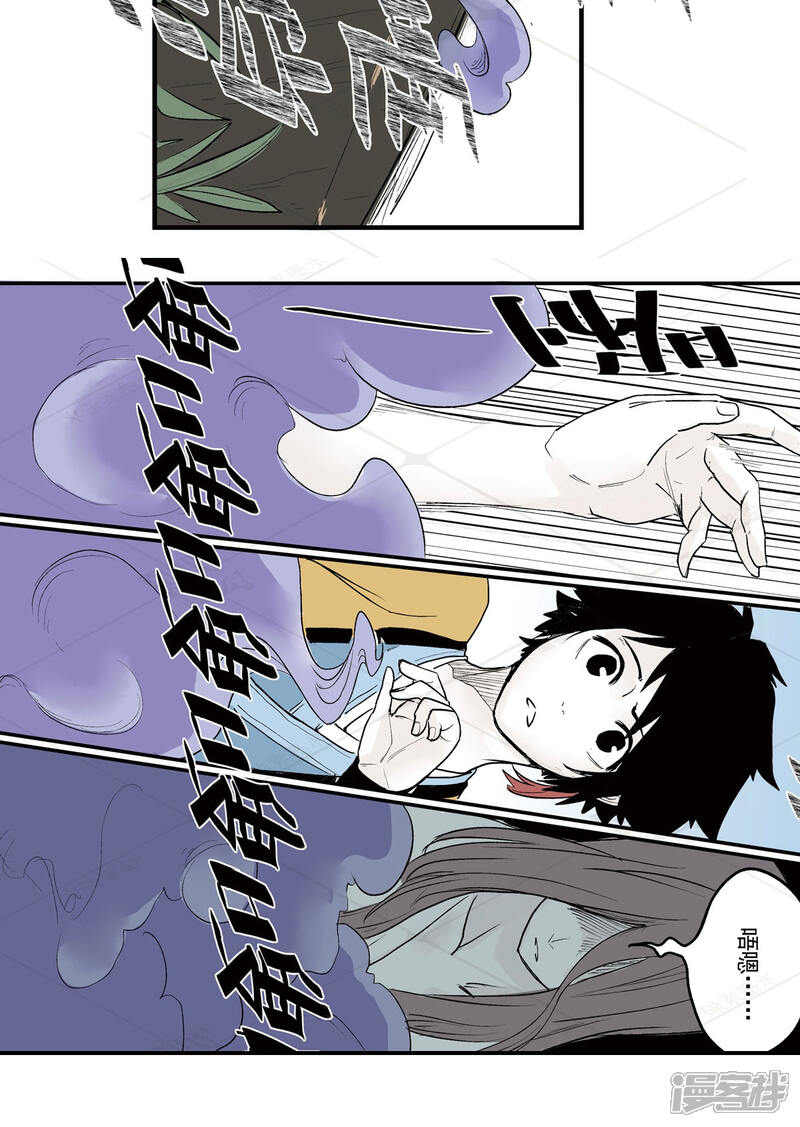 《神庭之钥·壹》壹·箱中人（4） 第33页
