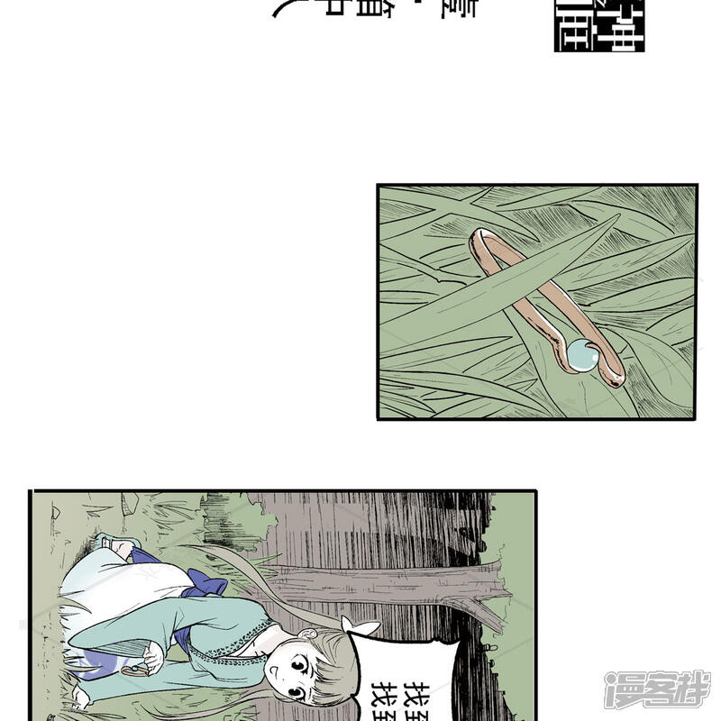 《神庭之钥·壹》壹·箱中人（4） 第3页