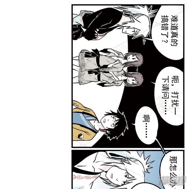 《神庭之钥·壹》贰·藏宝图（1） 第11页
