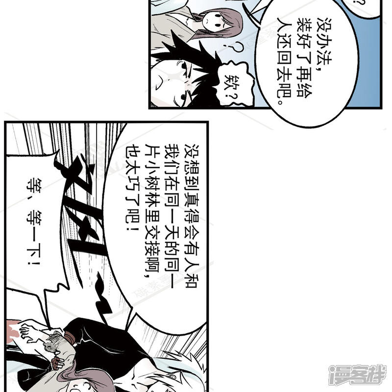 《神庭之钥·壹》贰·藏宝图（1） 第12页