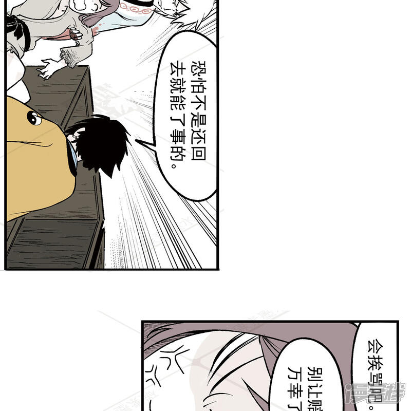 《神庭之钥·壹》贰·藏宝图（1） 第13页