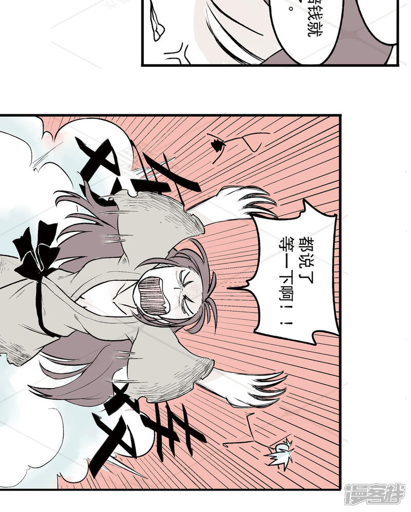 《神庭之钥·壹》贰·藏宝图（1） 第14页