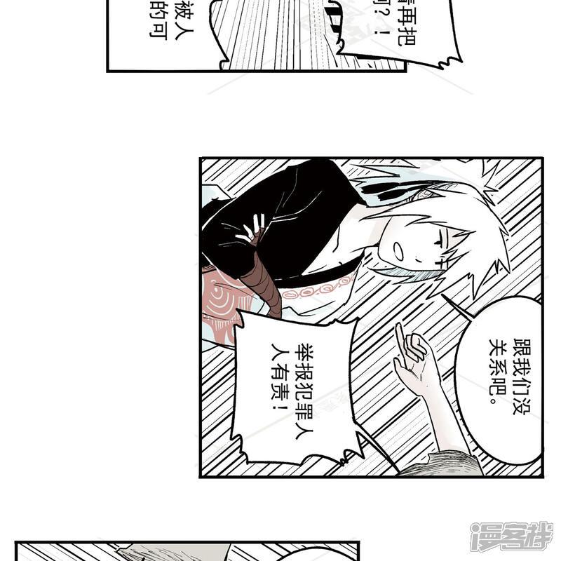 《神庭之钥·壹》贰·藏宝图（1） 第16页