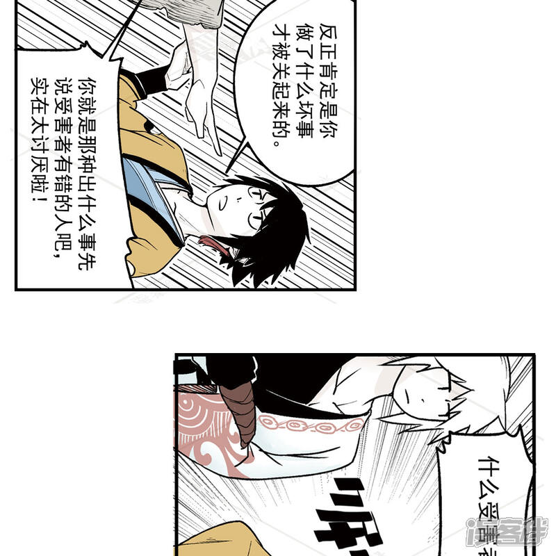 《神庭之钥·壹》贰·藏宝图（1） 第17页