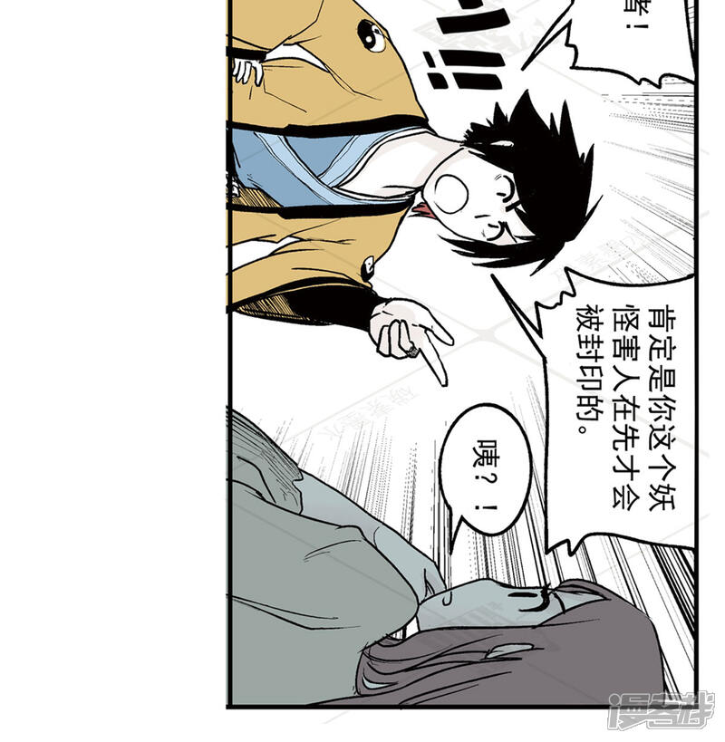 《神庭之钥·壹》贰·藏宝图（1） 第18页