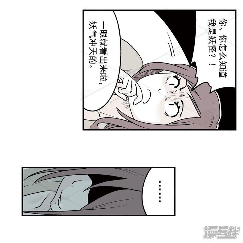 《神庭之钥·壹》贰·藏宝图（1） 第19页