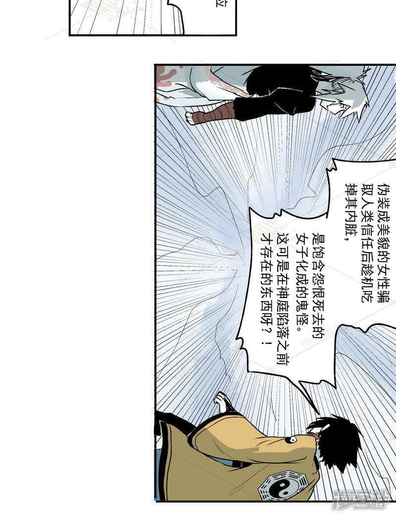 《神庭之钥·壹》贰·藏宝图（1） 第26页