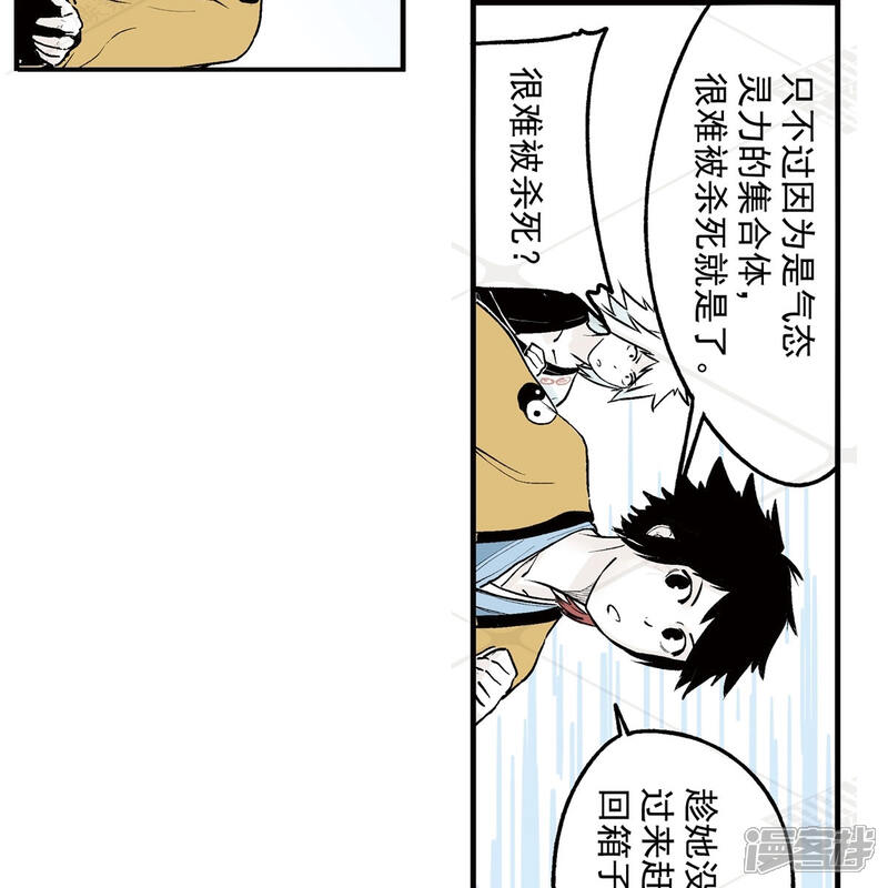 《神庭之钥·壹》贰·藏宝图（1） 第37页