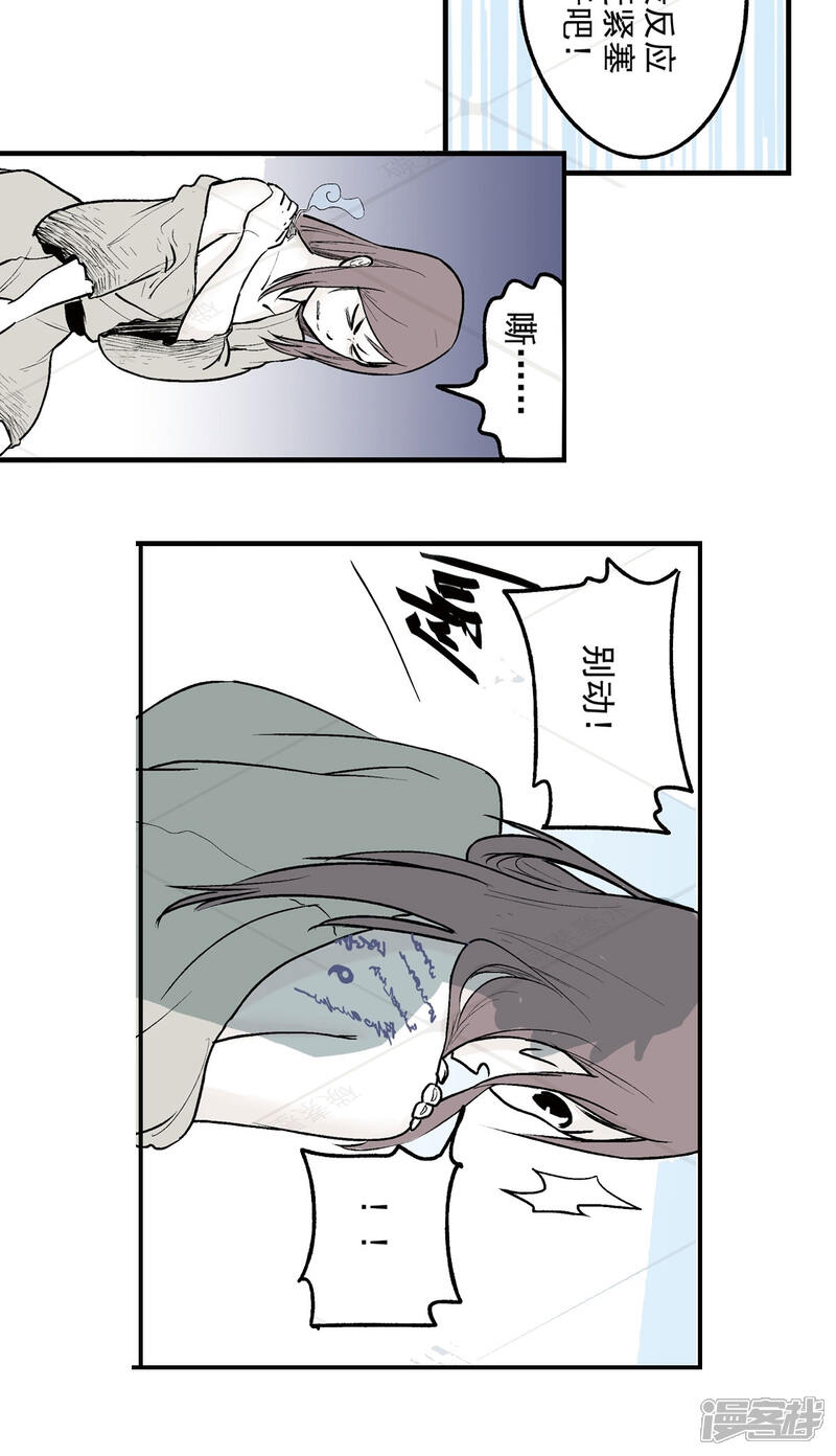 《神庭之钥·壹》贰·藏宝图（1） 第38页