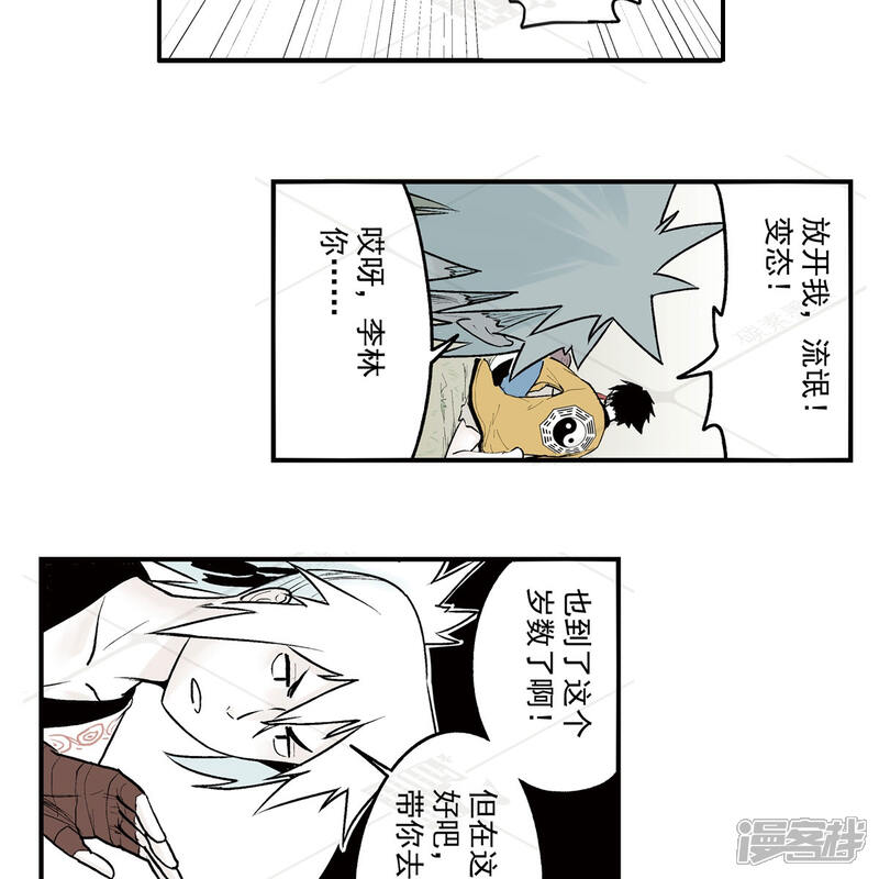 《神庭之钥·壹》贰·藏宝图（1） 第40页