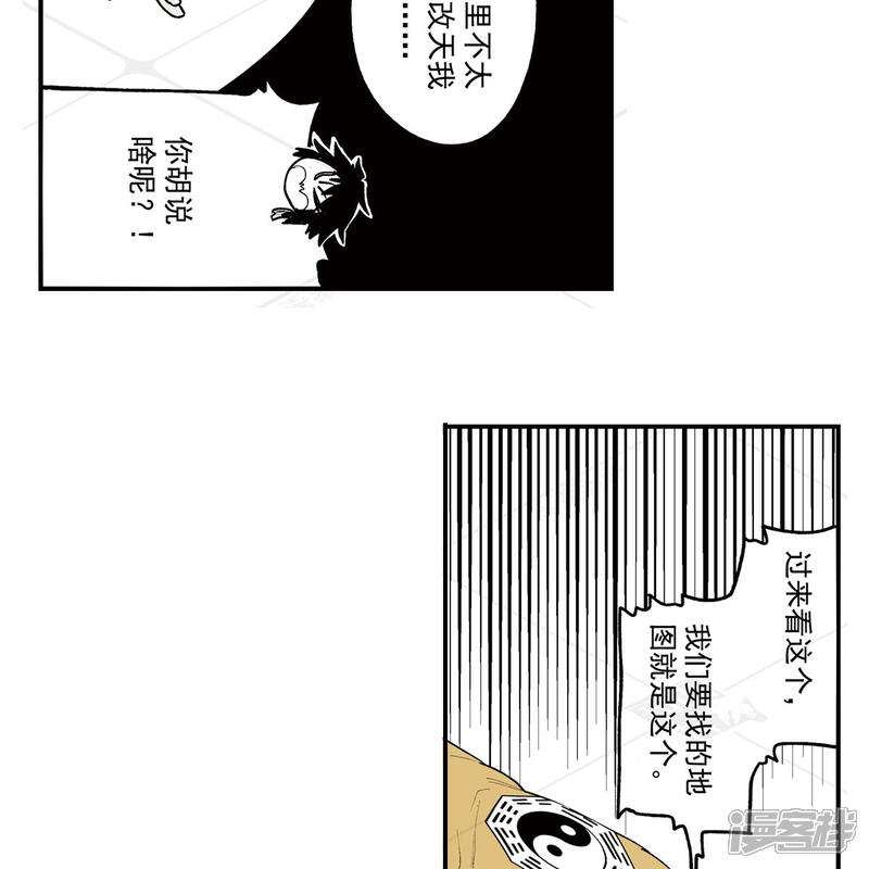 《神庭之钥·壹》贰·藏宝图（1） 第41页