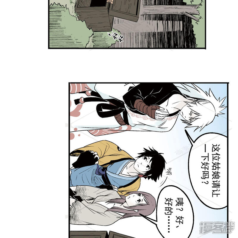 《神庭之钥·壹》贰·藏宝图（1） 第7页
