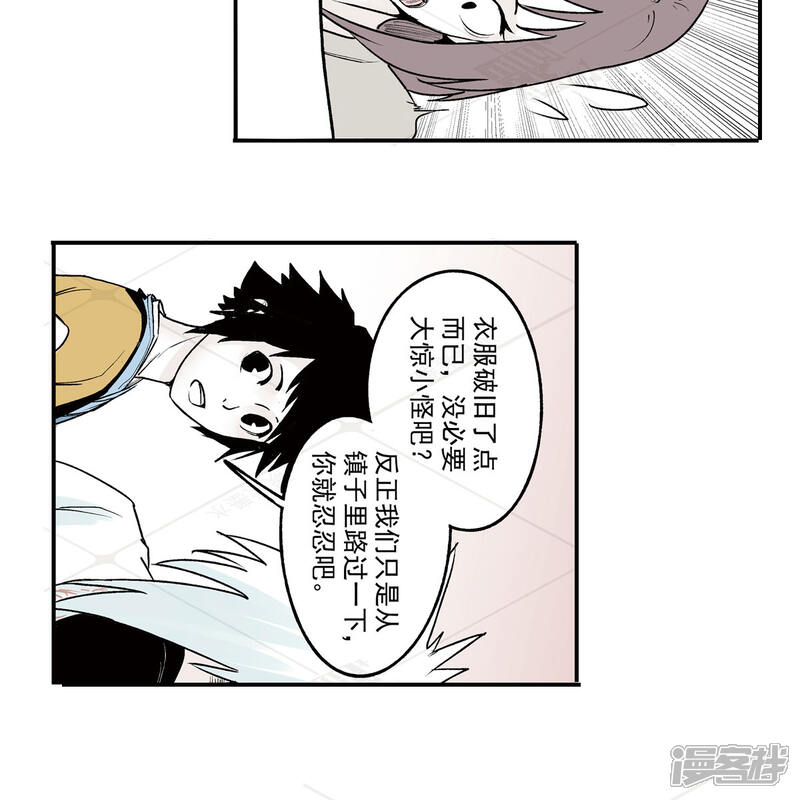 《神庭之钥·壹》叁·捷径（1） 第10页