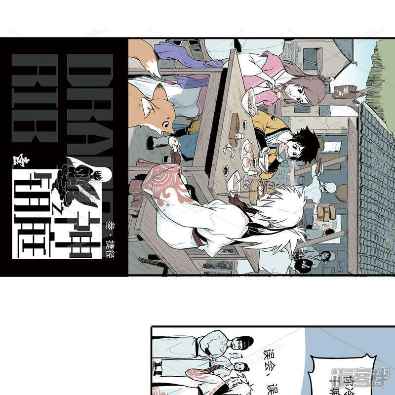 《神庭之钥·壹》叁·捷径（1） 第17页