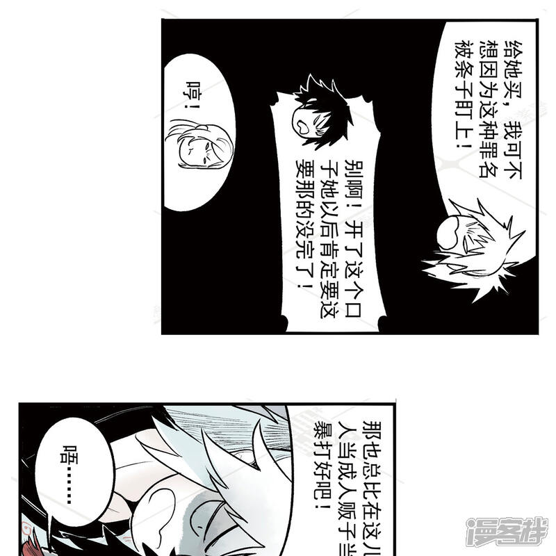 《神庭之钥·壹》叁·捷径（1） 第19页