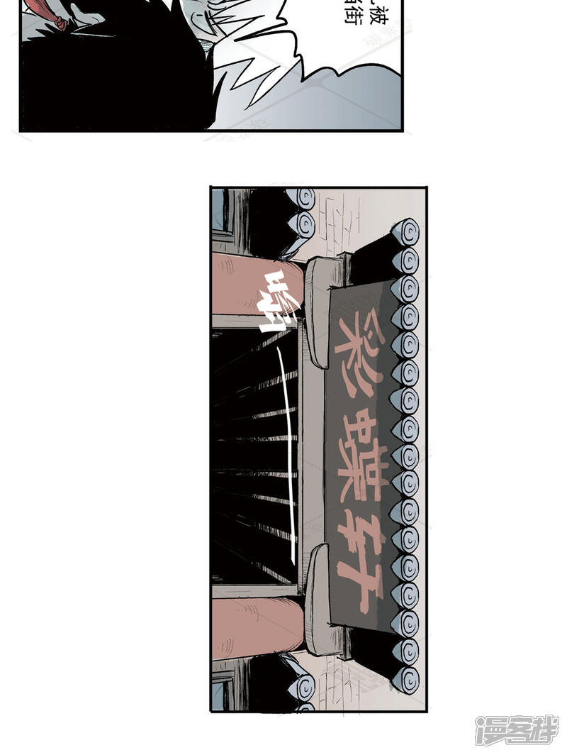 《神庭之钥·壹》叁·捷径（1） 第20页