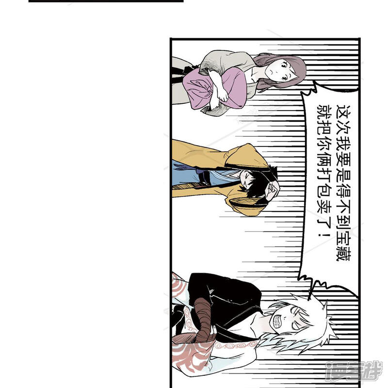 《神庭之钥·壹》叁·捷径（1） 第26页