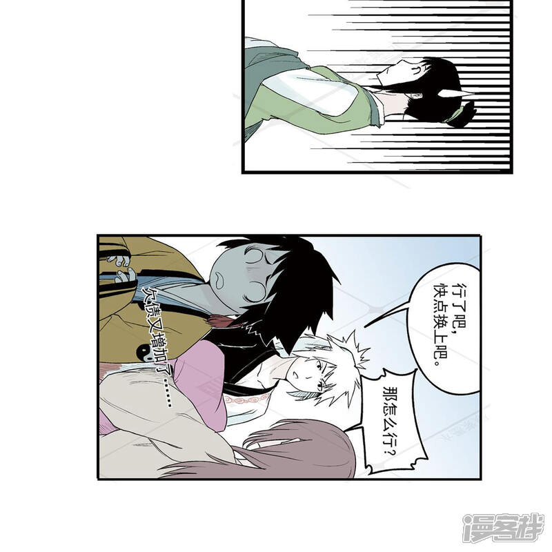 《神庭之钥·壹》叁·捷径（1） 第27页