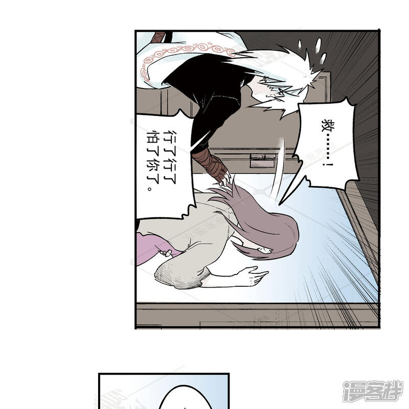 《神庭之钥·壹》叁·捷径（1） 第29页