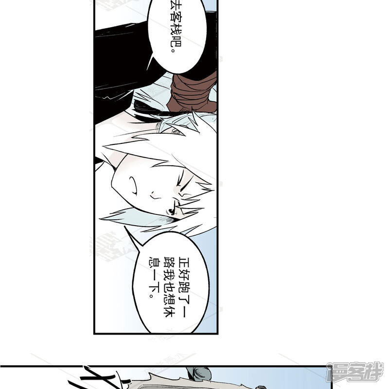 《神庭之钥·壹》叁·捷径（1） 第30页