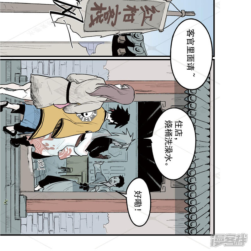《神庭之钥·壹》叁·捷径（1） 第31页