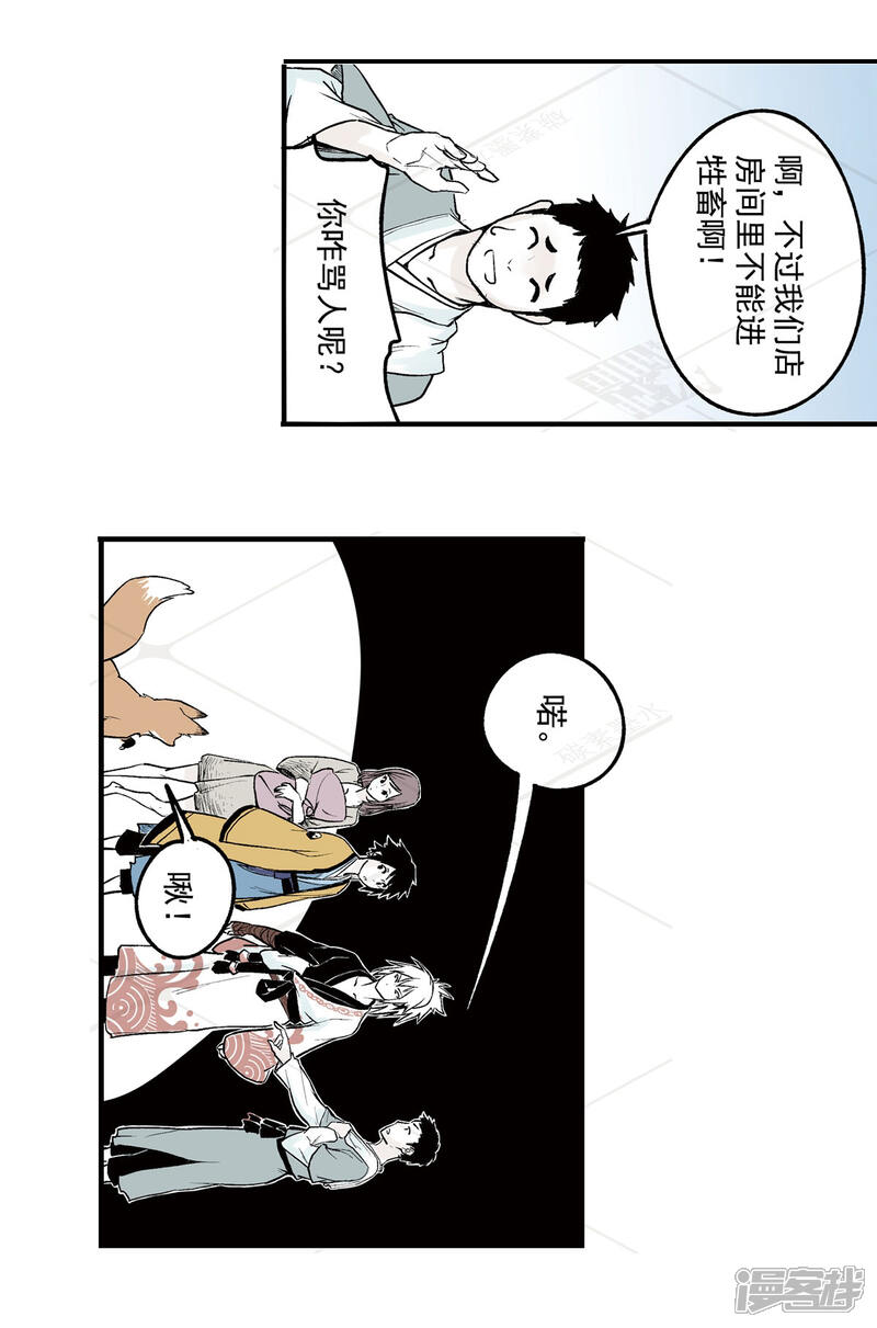 《神庭之钥·壹》叁·捷径（1） 第32页