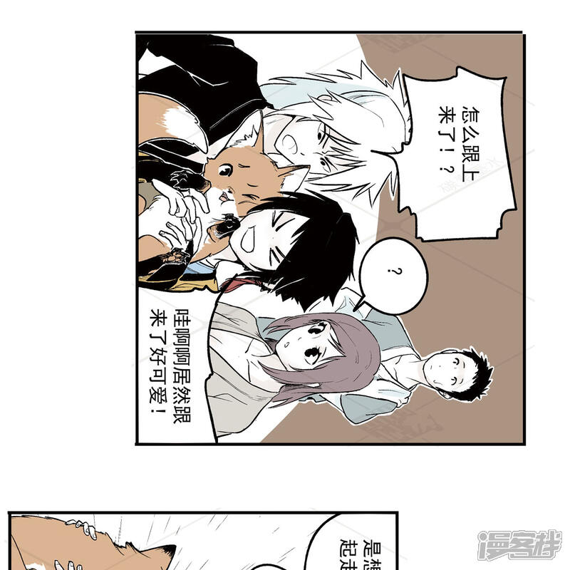 《神庭之钥·壹》叁·捷径（1） 第33页