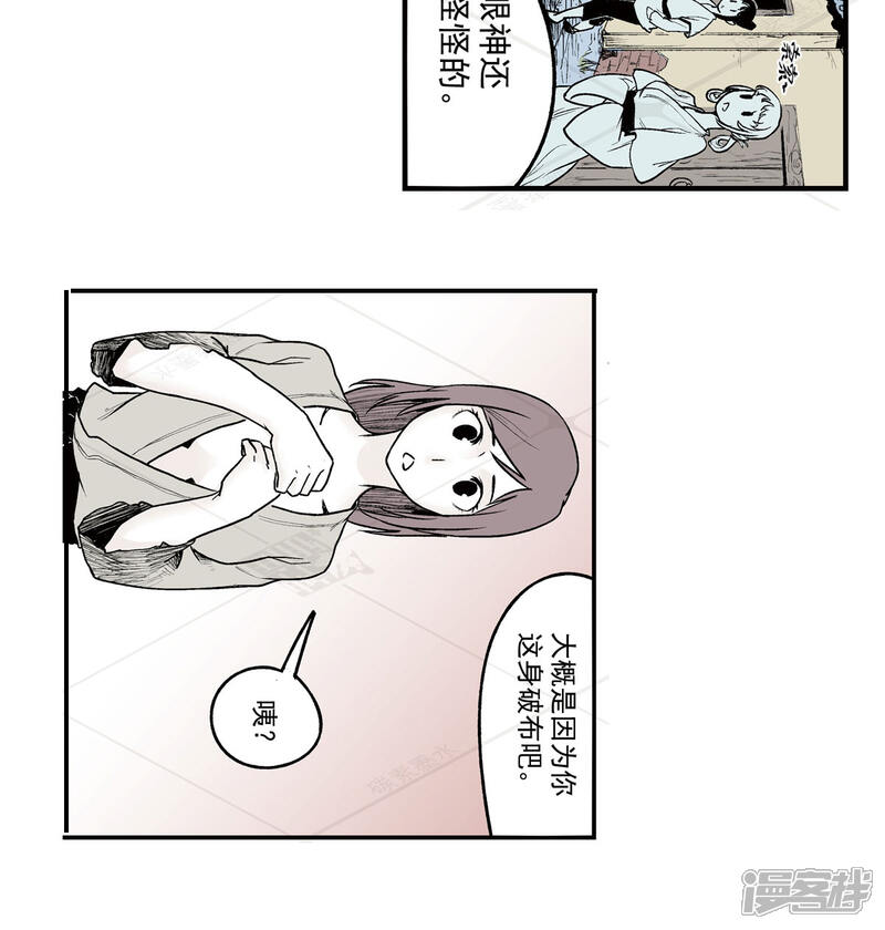 《神庭之钥·壹》叁·捷径（1） 第8页