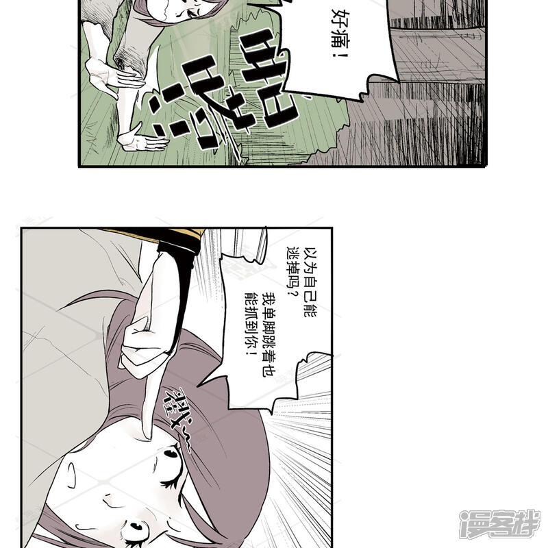 《神庭之钥·壹》贰·藏宝图（2） 第18页