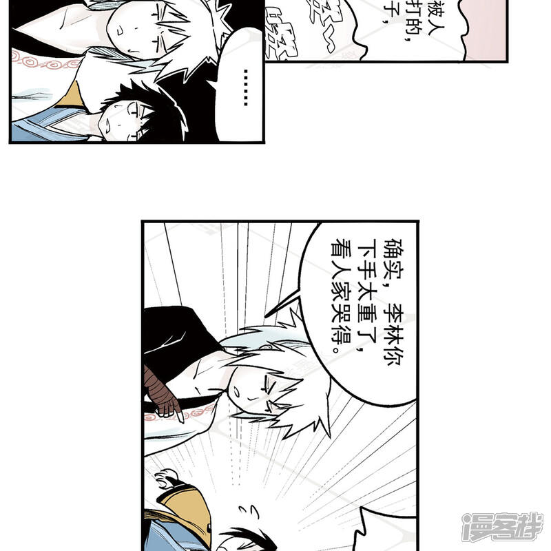 《神庭之钥·壹》贰·藏宝图（2） 第22页