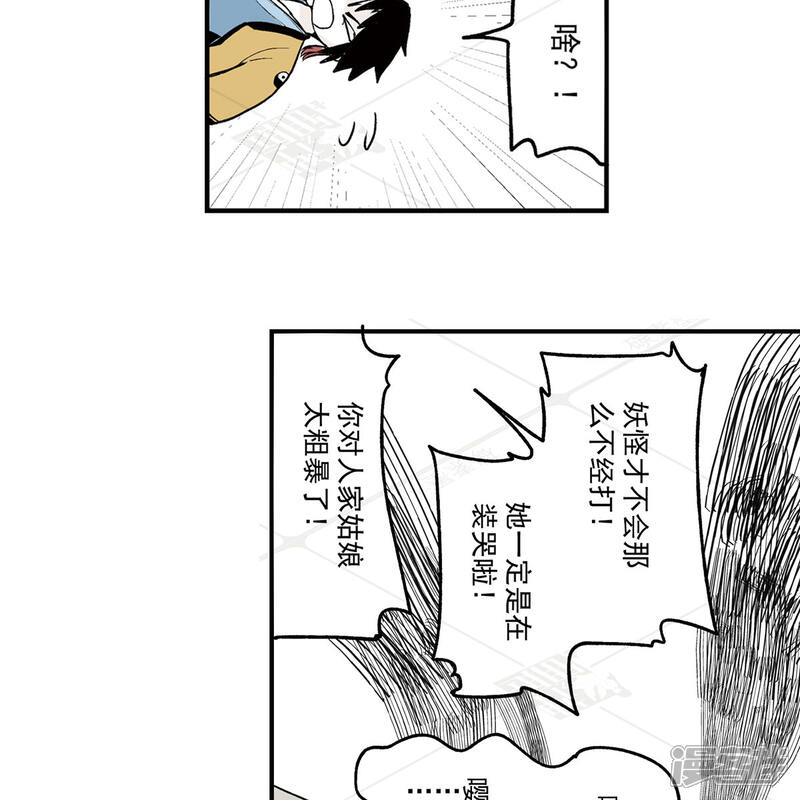 《神庭之钥·壹》贰·藏宝图（2） 第23页