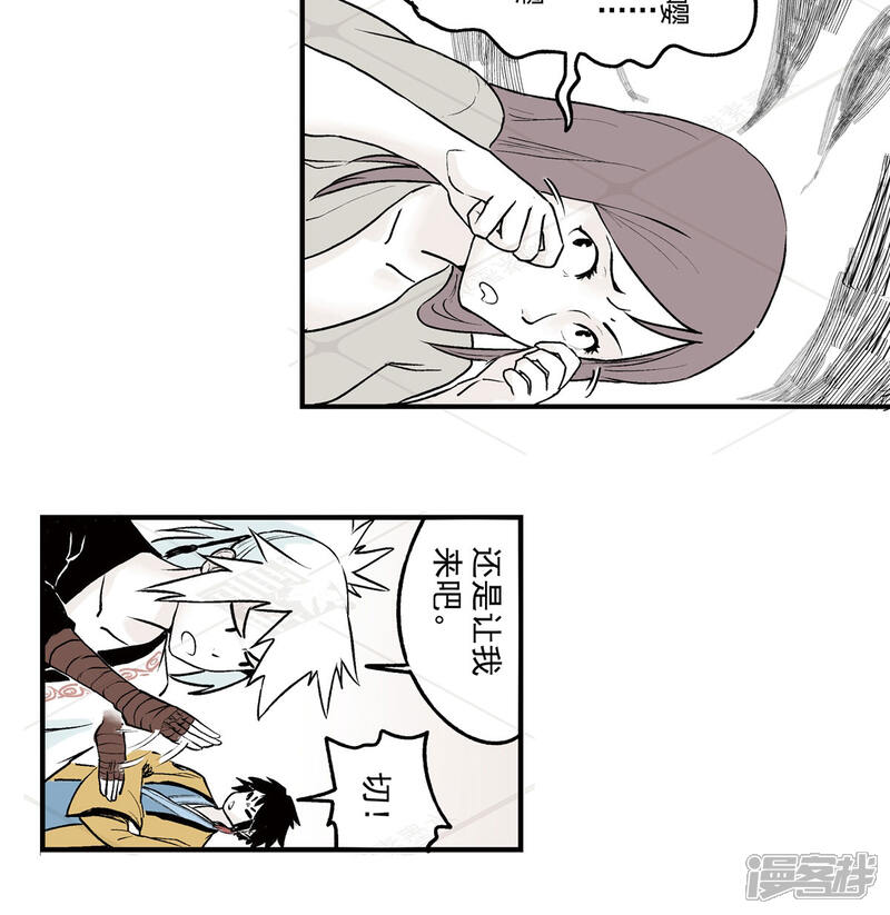 《神庭之钥·壹》贰·藏宝图（2） 第24页