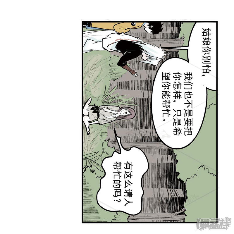 《神庭之钥·壹》贰·藏宝图（2） 第25页