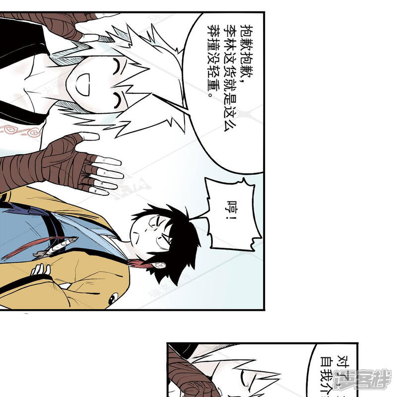 《神庭之钥·壹》贰·藏宝图（2） 第26页
