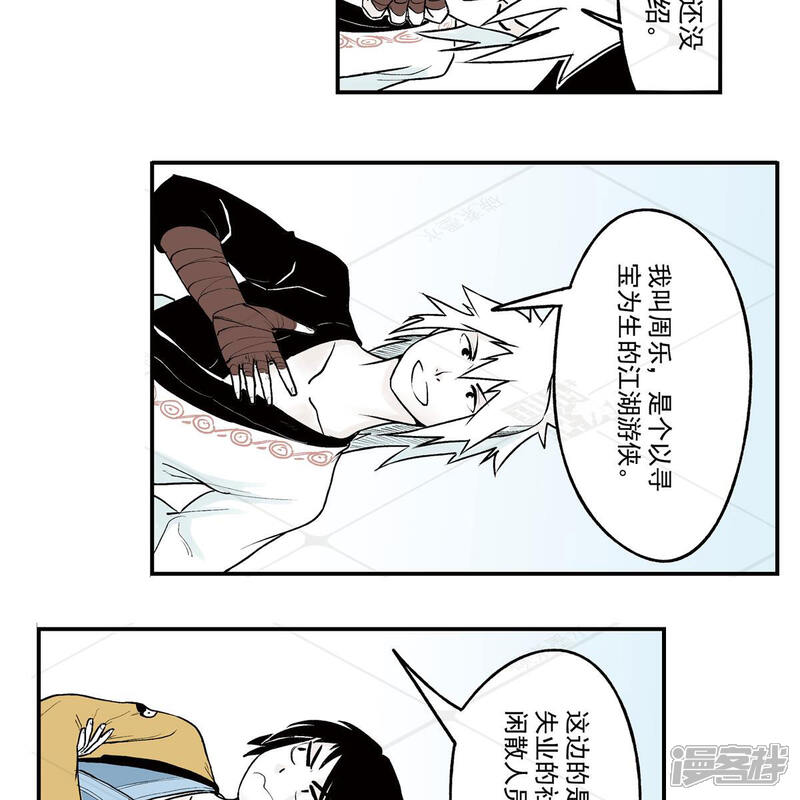 《神庭之钥·壹》贰·藏宝图（2） 第27页
