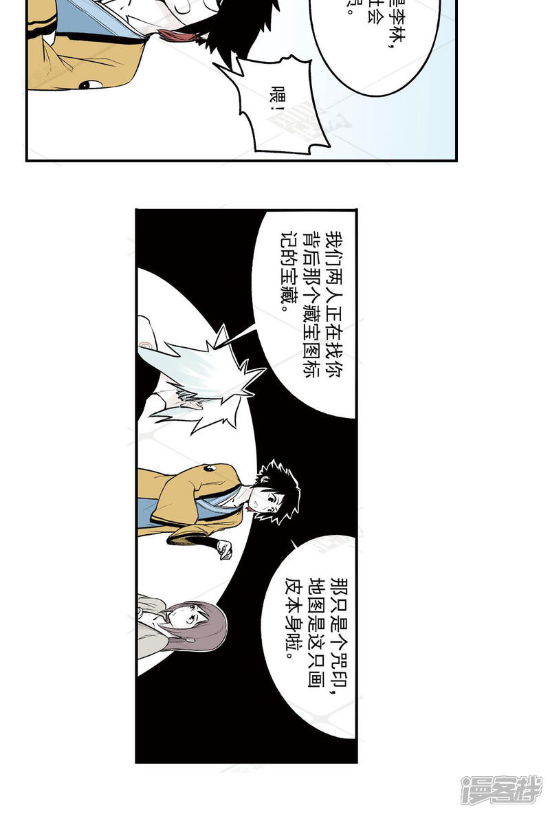 《神庭之钥·壹》贰·藏宝图（2） 第28页