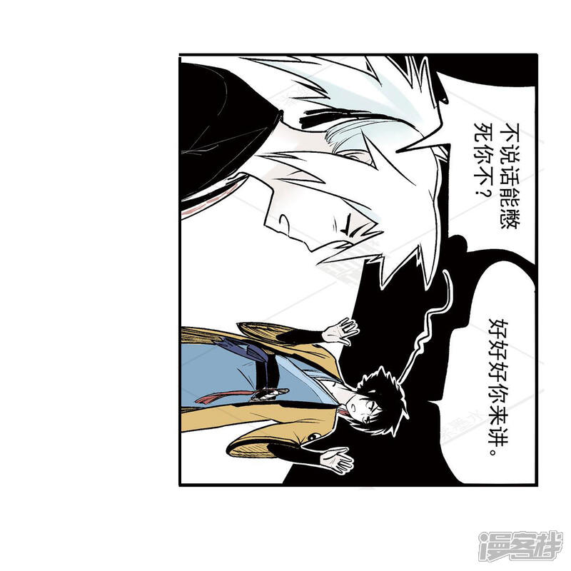 《神庭之钥·壹》贰·藏宝图（2） 第29页