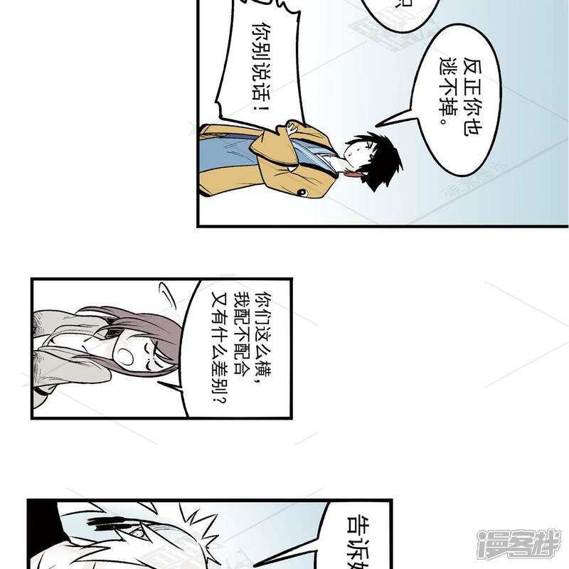 《神庭之钥·壹》贰·藏宝图（2） 第31页