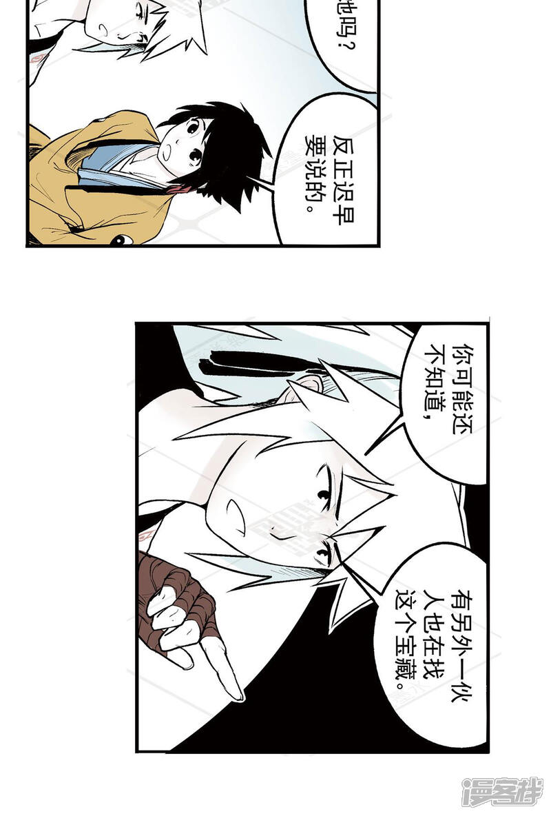 《神庭之钥·壹》贰·藏宝图（2） 第32页