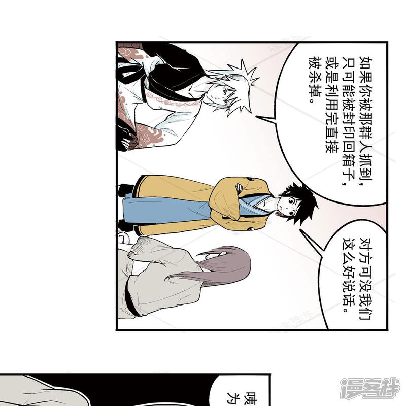 《神庭之钥·壹》贰·藏宝图（2） 第33页