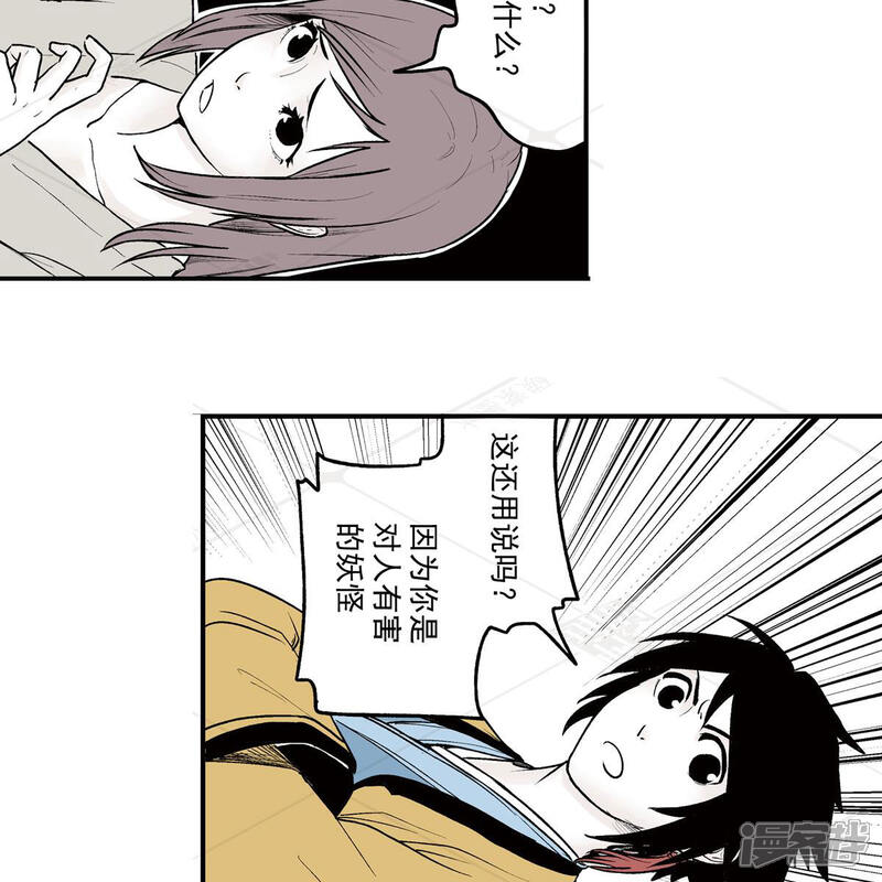《神庭之钥·壹》贰·藏宝图（2） 第34页
