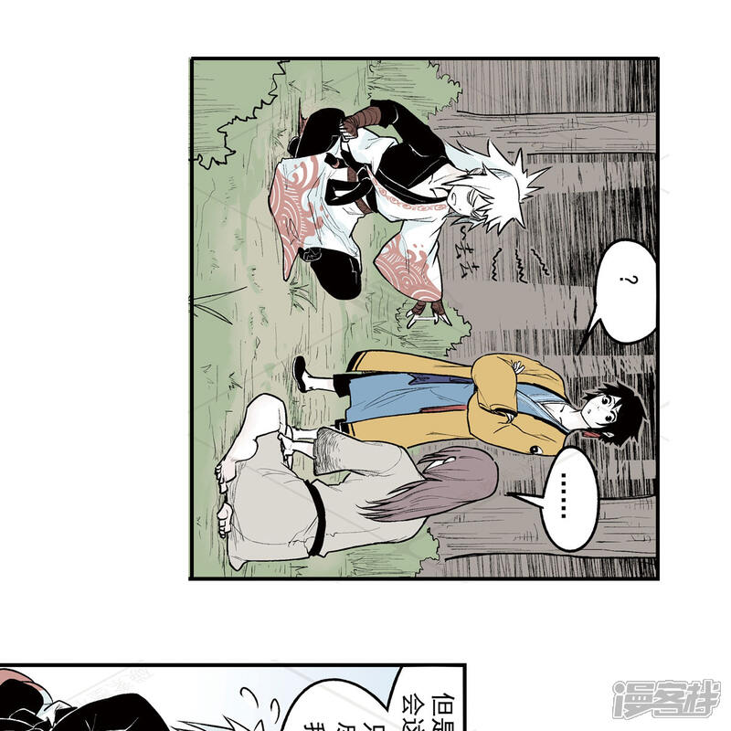 《神庭之钥·壹》贰·藏宝图（2） 第37页