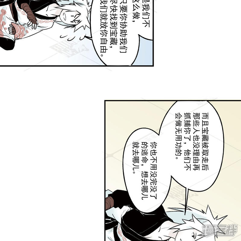 《神庭之钥·壹》贰·藏宝图（2） 第38页